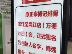 -傅强排骨(成都总店)