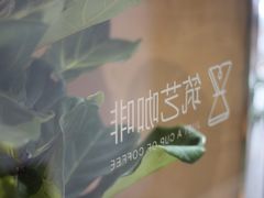 -筑艺咖啡