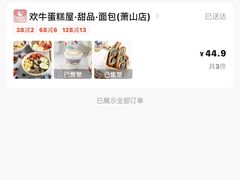 -欢牛蛋糕屋(萧山万象汇店)