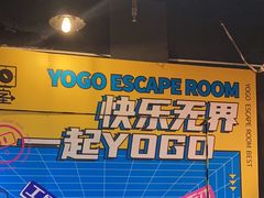 -YOGO优果密室逃脱(新佳丽广场店)