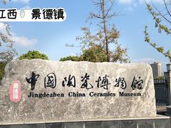 -景德镇中国陶瓷博物馆