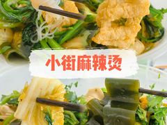 -郭记小街麻辣烫(南小街总店)