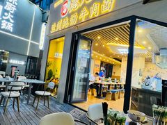 -德元兰州纯汤牛肉面