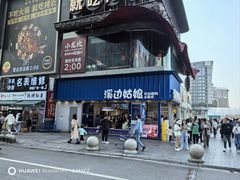 -溪边姑娘·拉丝酸奶水果捞(春熙路店)