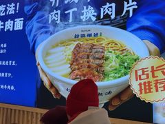 -丝路伊兰·兰州牛肉面(马连道店)
