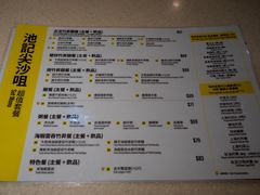 -池记(尖沙咀店)