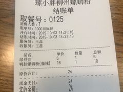 账单-螺小胖柳州螺蛳粉(钟楼总店)