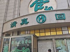 -合记烩面(人民路店)