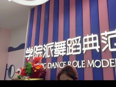 -伊叶舞蹈YEAH DANCE(LCM置汇旭辉校区)