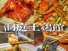 -洞庭土菜馆(天河北总店)