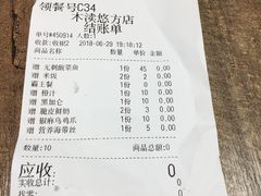 账单-好人民间小吃·番茄鱼酸菜鱼(木渎悠方店)