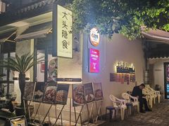 -虎哥私房菜(馒头山店)