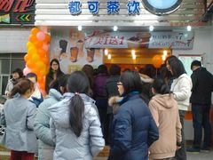 门面-CoCo都可(常德路店)