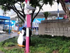 -重庆欢乐海底世界
