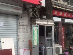 门面-无声臭豆腐(大井1号店)