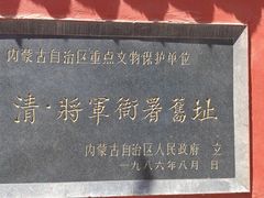 -内蒙古将军衙署博物院