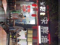 -宋胖油炸