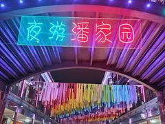 -潘家园(地铁站)