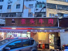 -歪头牛肉(金龙壹号店)