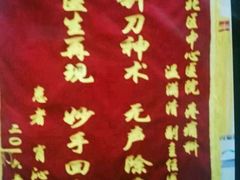 -上海市静安区闸北中心医院