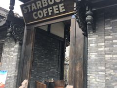 -星巴克臻选(成都宽窄巷子店)