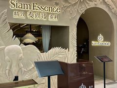 -泰尚臻Siam Essence