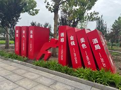 -徒骇河公园