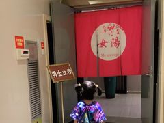 -大和洗浴休闲会所