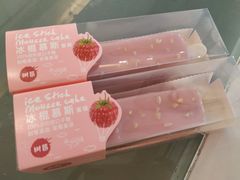 -味多美蛋糕(新和平里店)
