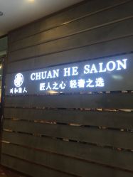 -川和潮人漂色·烫染·接发