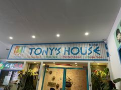 门面-Tony's House