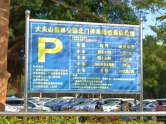 -番禺大夫山森林公园