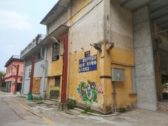 -广州市紫泥堂文化创意园景区