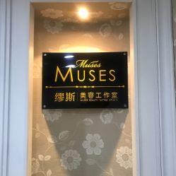 -MUSES专业脱毛比基尼サロン日式连锁