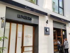 -Luneurs(幸福里店)