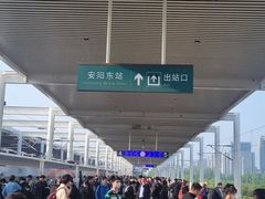 -安阳东站
