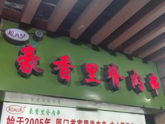 -豪香里脊肉串(大中路店)