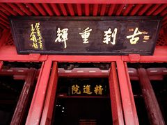 -宁波市保国寺古建筑博物馆