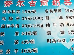 -努尔古丽奶茶