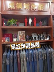 点击看大图 -香港威德诚洋服BESPOKE西服西装高级定制(上海湾一店)