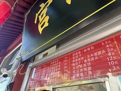 -宫门口馒头铺(创始人总店)