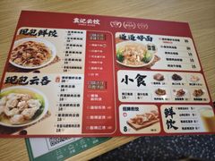 -袁记云饺(南门口店)