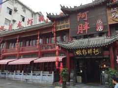 iphone_upload_pic-阿胖龙虾小海鲜(宁国南路总店)