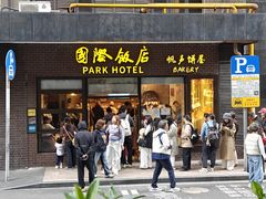 -国际饭店·帆声西饼屋(黄河路店)