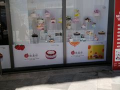 -巴黎优朵烘焙馆(菱角湖壹号店)
