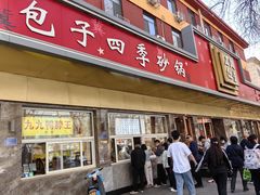 -石饮红星包子(中山路店)