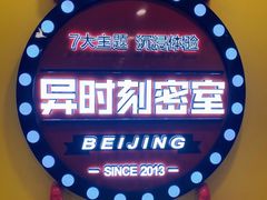 -Xcape异时刻密室逃脱真人NPC(新世界百货崇文店)