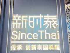 -新时泰(漕河泾印象城店)