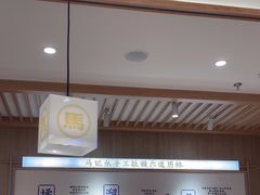 -马记永·兰州牛肉面(3019君尚店)