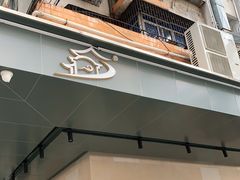 门面-东山茶寮(新安店)